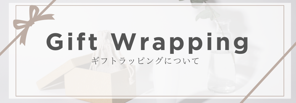 ギフトラッピング